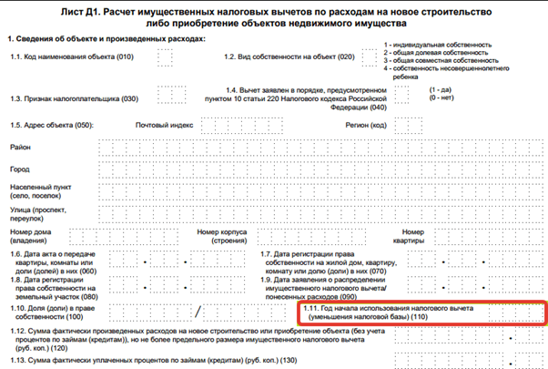 220 нк рф комментарий. Ст 220 налогового кодекса. Пп3 п1 ст 220 НК РФ. Подп. 1 П. 2 ст. 220 налогового кодекса. Подпункт 3 пункт 1 ст 220 НК РФ.