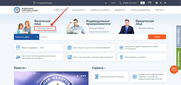 Личный кабинет налогоплательщика физического лица — вход и регистрация