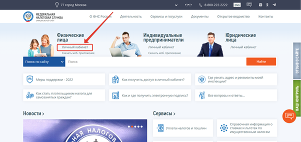 Регистрация в личном кабинете налогоплательщика на сайте налоговой