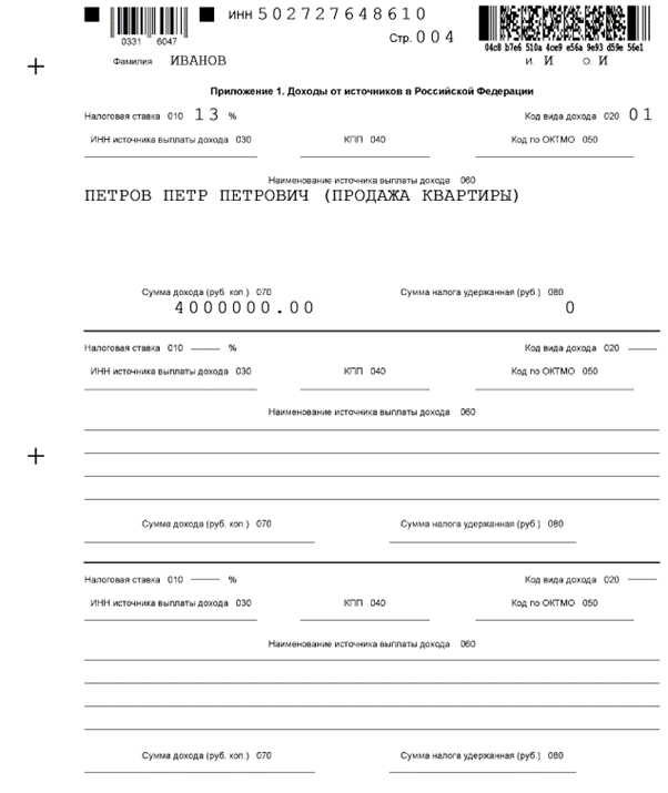 Образец заполнения 3 НДФЛ при дарении квартиры. Пример заполнения декларации о доходах. Заполнение декларации 3 НДФЛ картинки. Образец заполнения декларации о продаже автомобиля менее трех лет.