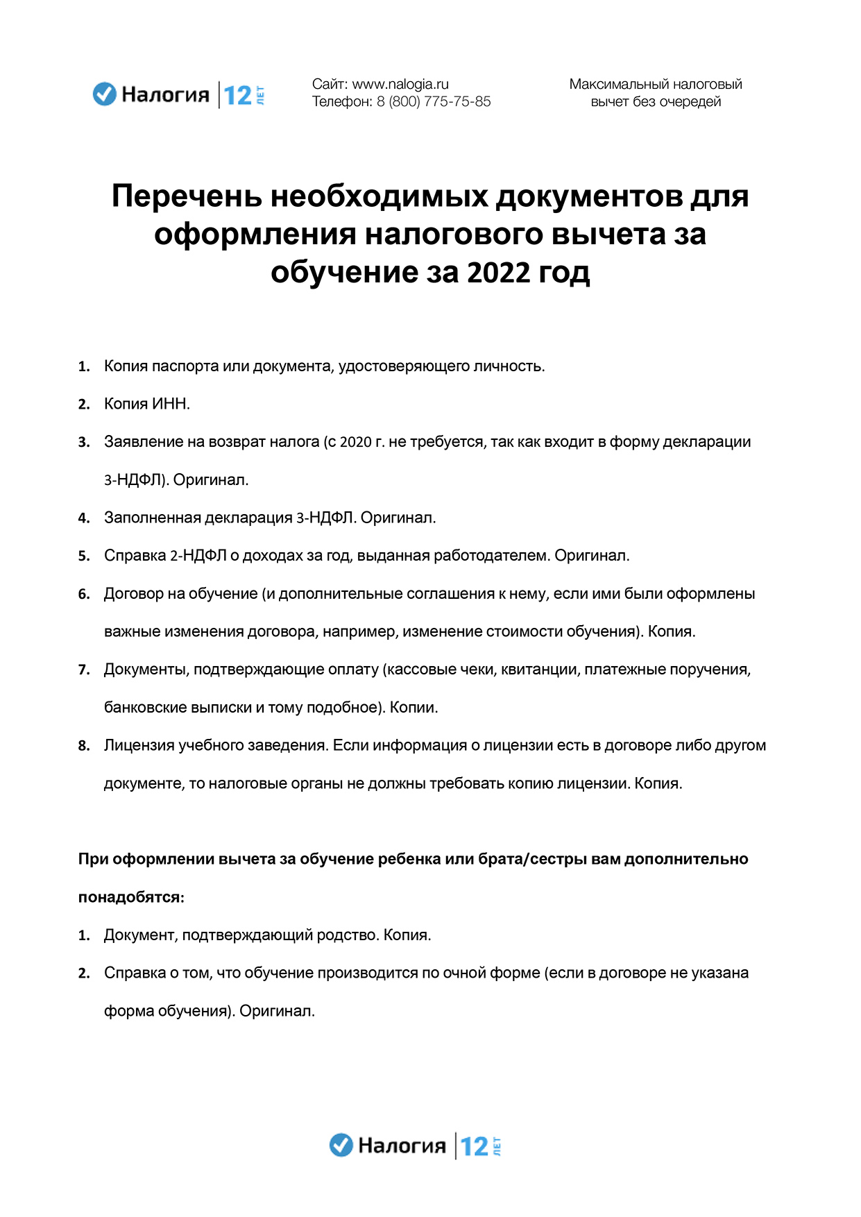 Образец заполнения 3 ндфл возврат по уходу за ребенком до