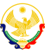 Герб Республика Дагестан
