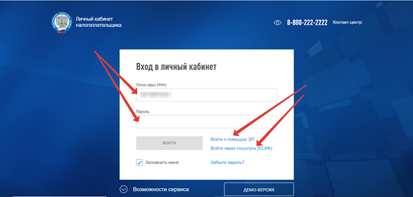 Получить доступ к личному кабинету налогоплательщика-физического лица, используя его ИНН и соответствующие учетные данные личного кабинета