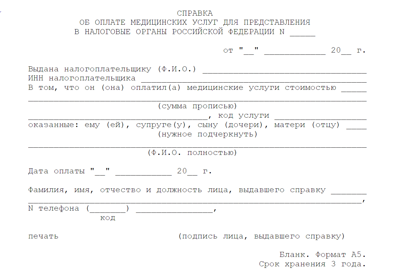 Вычет за лечение код услуги. Вычет за лечение код услуги. Вычет за лечение код услуги. Возврат налога за медицинские услуги. Налоговый вычет за стоматологические услуги.