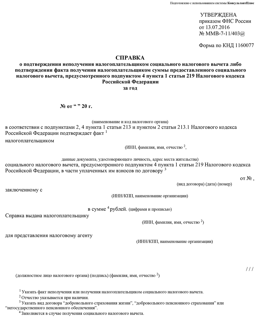 Картинки КАК В СПРАВКАХ О ДОХОДАХ УКАЗЫВАТЬ САМОЗАНЯТЫЙ