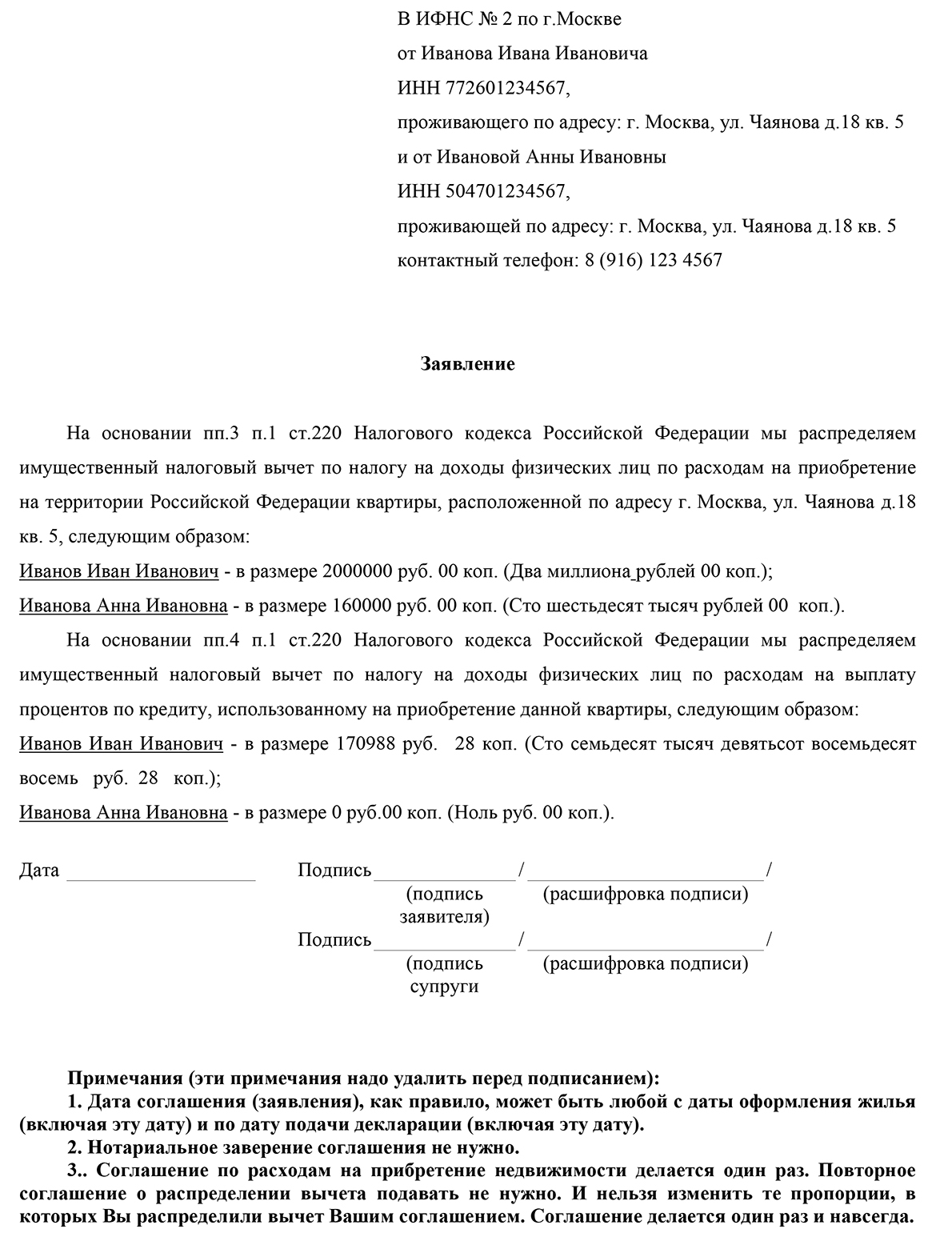 Распределение расходов для вычета между супругами. Заявление о распределении имущественного. Заявление о распределении долей. Заявление о распределении между супругами. О распределении имущественного налогового вычета между супругами.