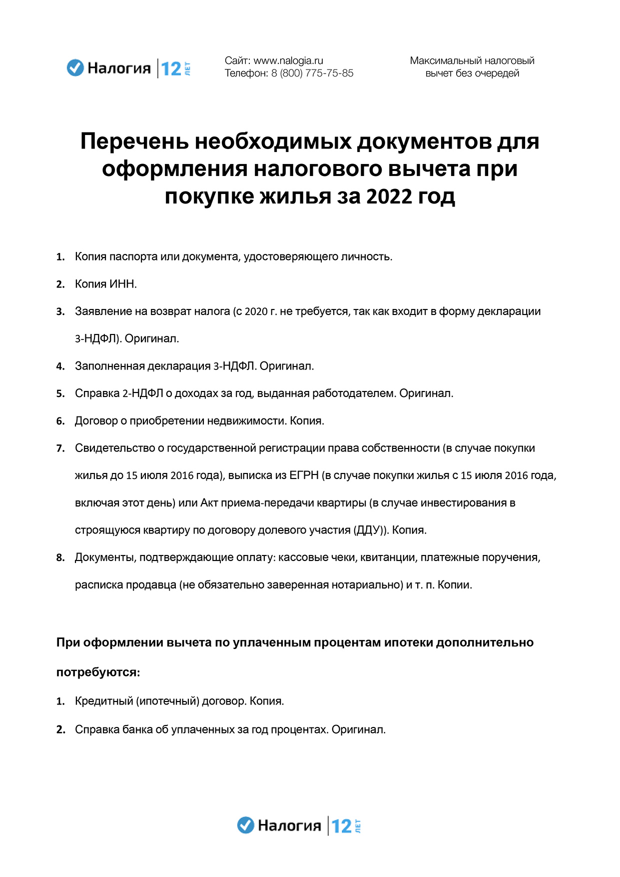 Возможность использования подоходного налога