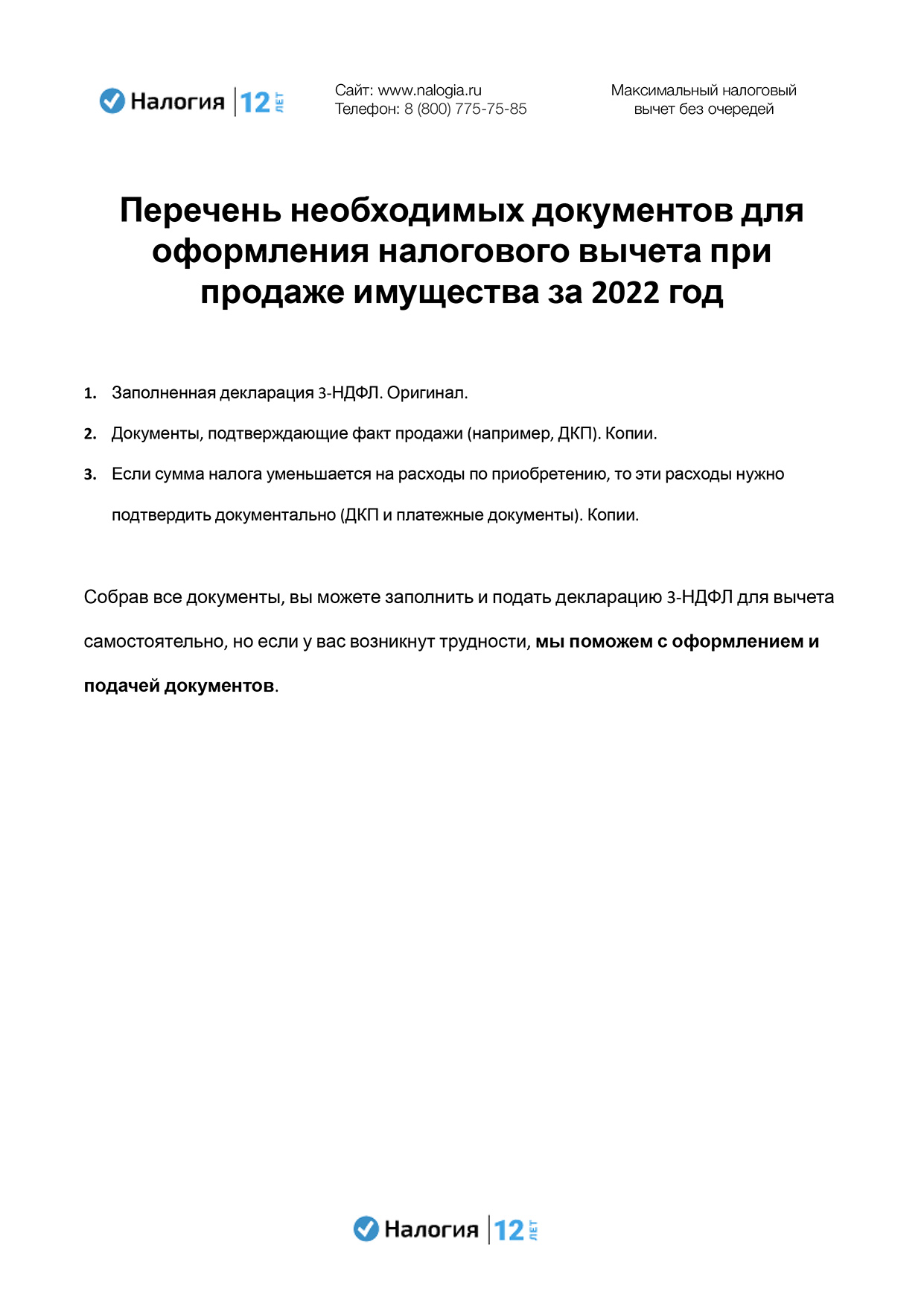 Налог С Продажи Недвижимости Дарение