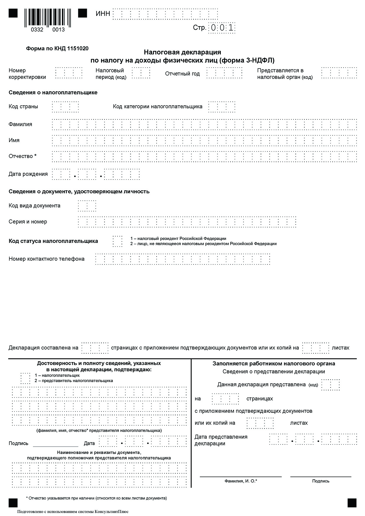 Форма декларации за 2023