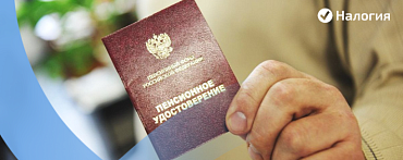 Подоходный налог на пенсию