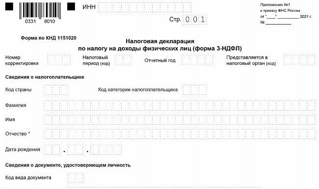 Справка 3 ндфл вычет за лечение