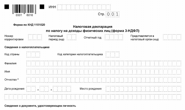 Скачать Форма (бланк) налоговой декларации 3-НДФЛ (в формате PDF)