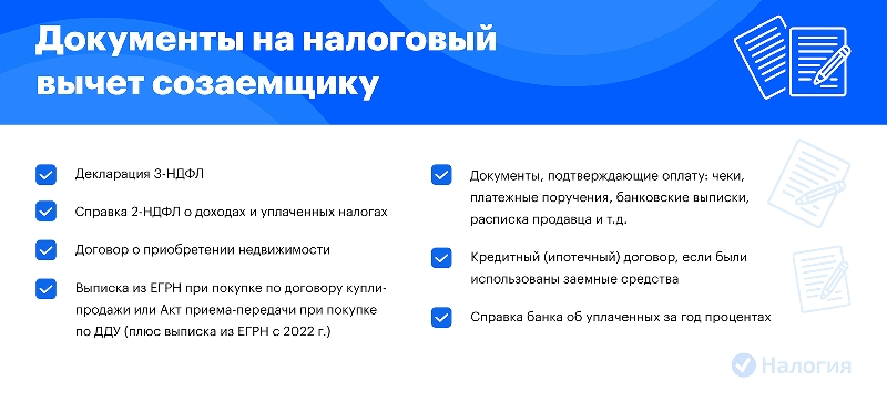 Может ли созаемщик получить налоговый вычет при покупке квартиры по ипотеке