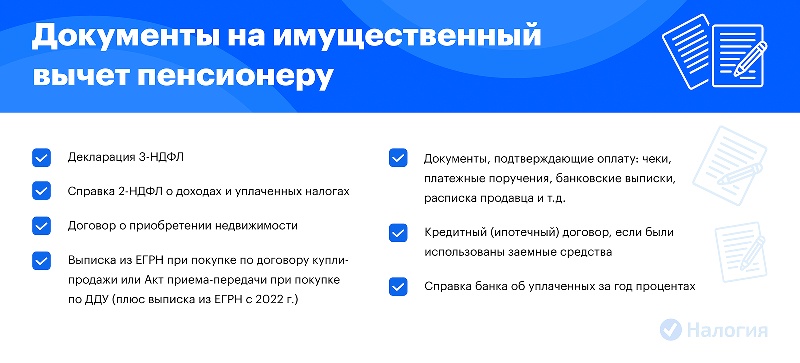 Получить вычет пенсионеру. Налоговый вычет при покупке квартиры с материнским капиталом. Справка об уплаченных процентах по ипотеке. Маткапитал при вычет квартиры. Налоги документы.