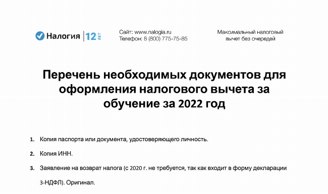 Ребенок закончил школу в 2023 году как долго сохраняется вычет