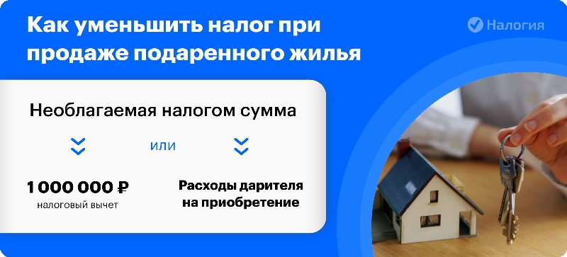 Налог С Продажи Недвижимости Дарение