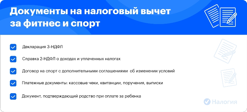 Налоговый вычет за фитнес