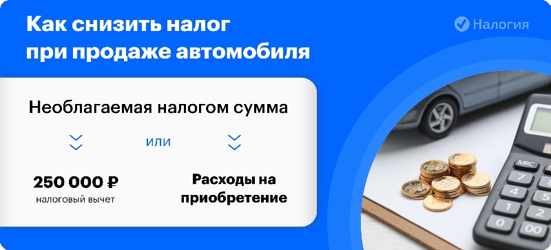 Налог при продаже машины менее 3