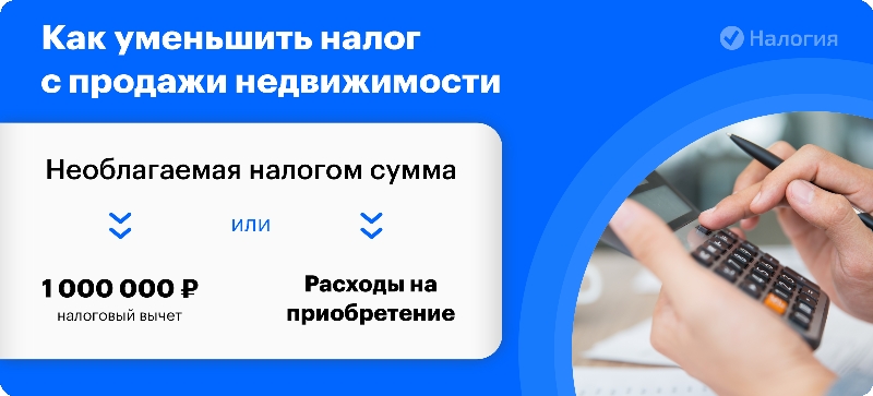 Минимальный срок владения жильем. Сроки владения недвижимостью.