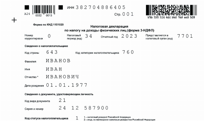 Скачать Образец декларации 2023 при продаже автомобиля