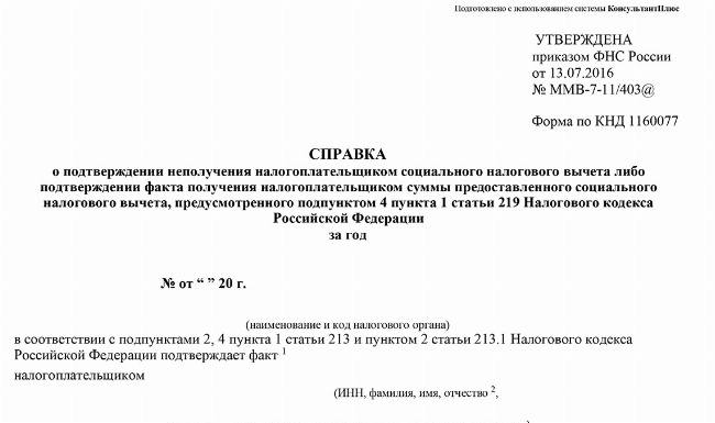 Как получить справку из налоговой о том что не получал налоговый вычет через госуслуги пошаговая