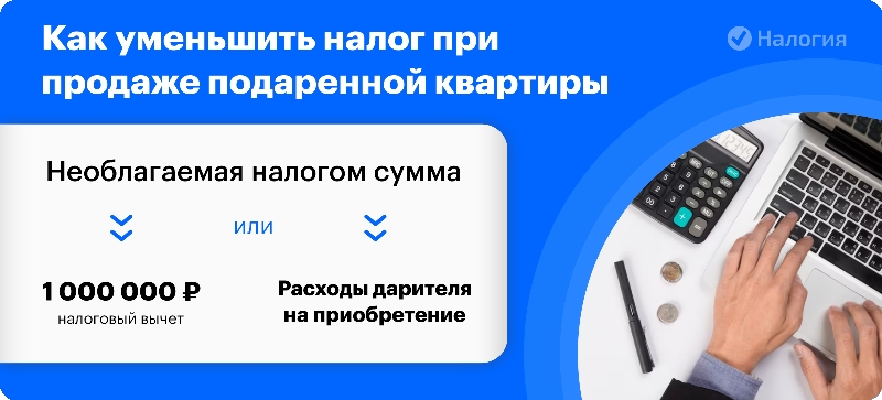 Налог С Продажи Недвижимости Дарение