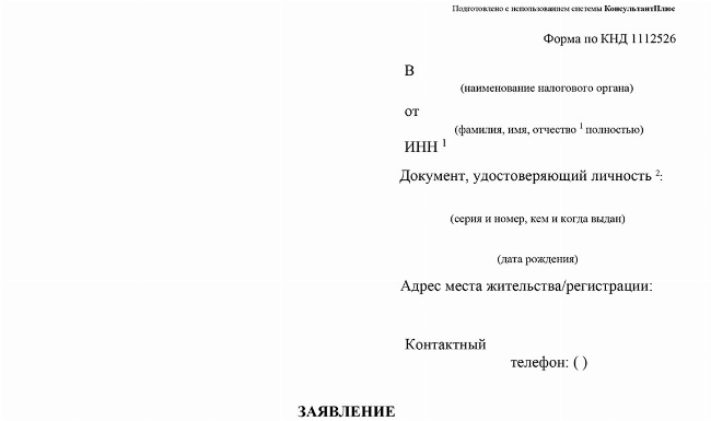 Как получить справку из налоговой о том что не получал налоговый вычет через госуслуги пошаговая