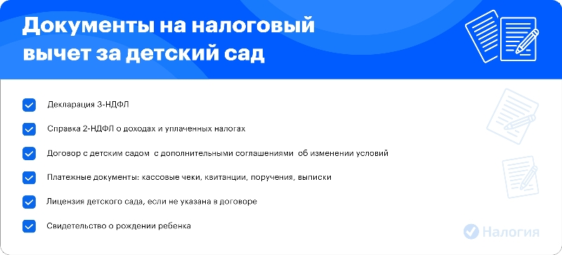 Компенсация части платы за детский сад