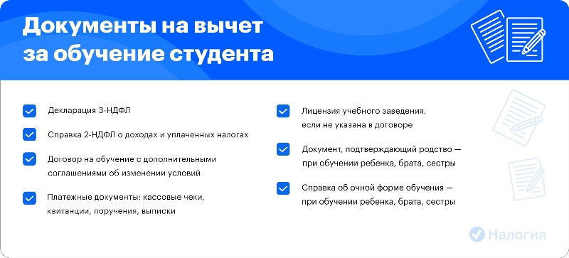 СКОЛЬКО ДЕЙСТВУЕТ СПРАВКА ОБ ОБУЧЕНИИ В ВУЗЕ ДЛЯ НАЛОГОВОГО ВЫЧЕТА