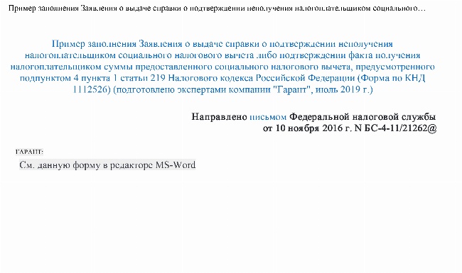 СПРАВКА ОБ ОТСУТСТВИИ ВЫЧЕТОВ ПО НДФЛ