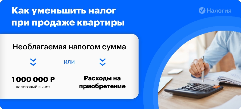 Продажа квартиры подаренной родственником налог