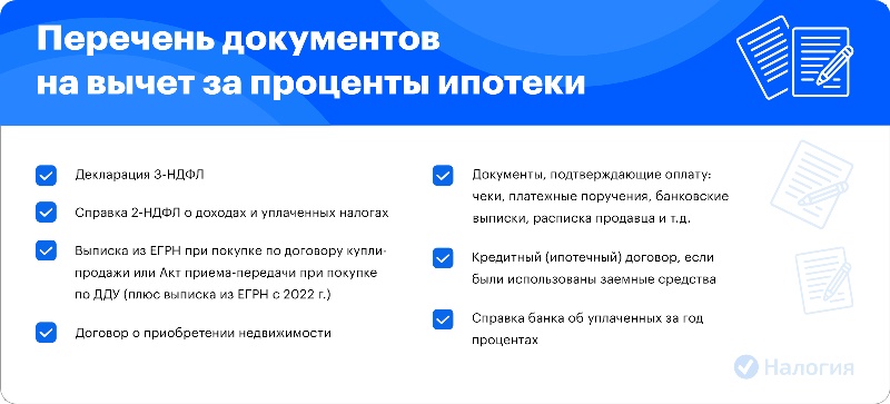 Справка об уплаченных процентах по ипотеке для налогового вычета. Как узнать  в банке сумму уплаченных процентов по ипотеке